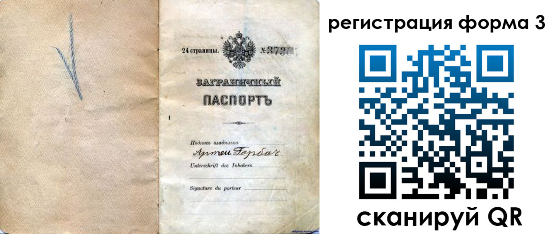 прописка паспорт в Лабытнанги