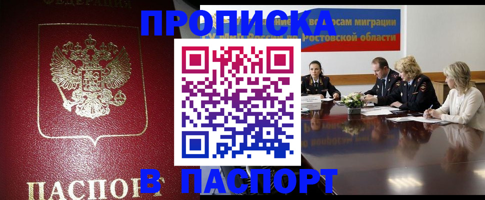 прописка в квартире в Лабытнанги