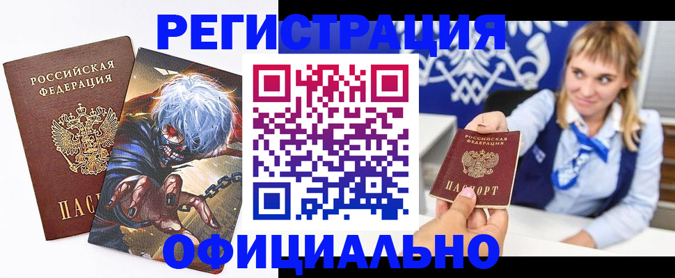 прописка в квартире в Лабытнанги